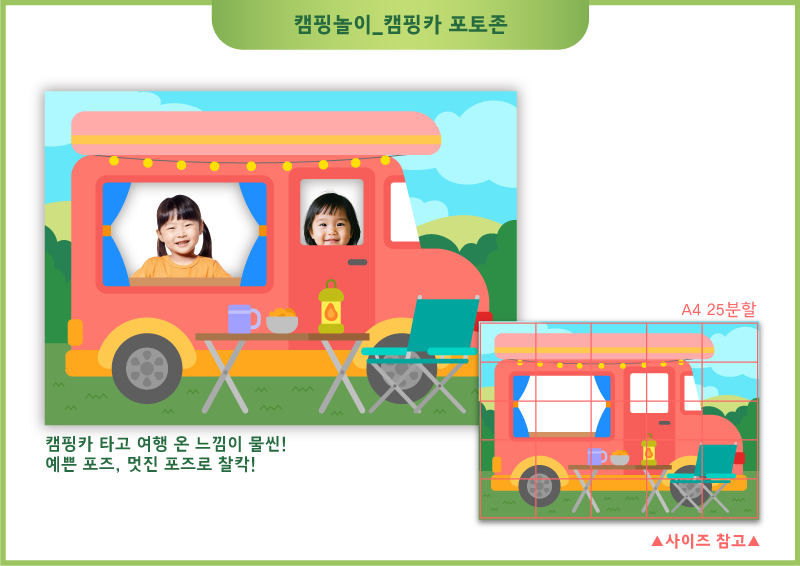 캠핑놀이_캠핑카 포토존