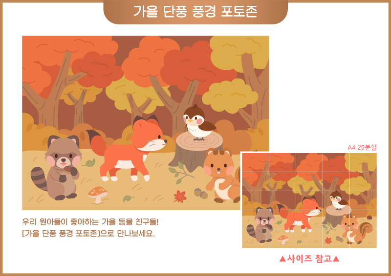 가을 단풍 풍경 포토존