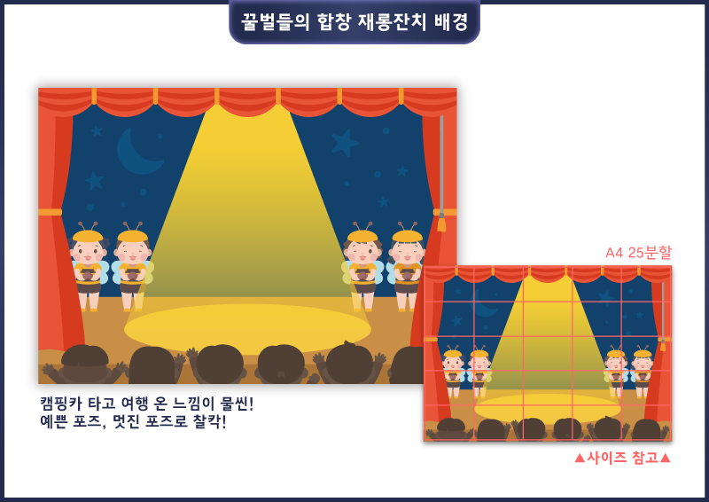 꿀벌들의 합창 재롱잔치 배경 (25분할)
