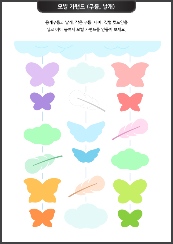 화이트 컬러데이 날개 구름 모빌 가랜드