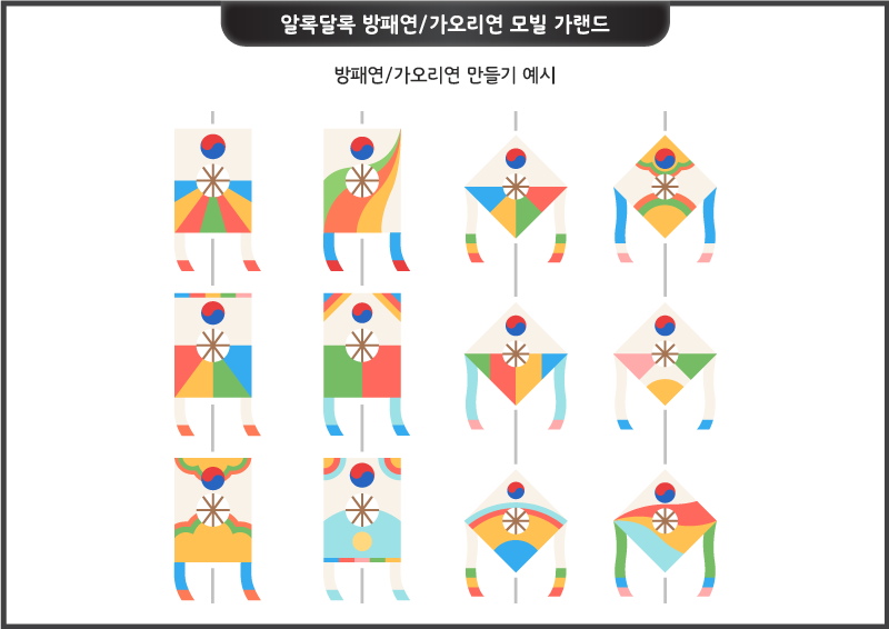 알록달록 방패연/가오리연 모빌 가랜드