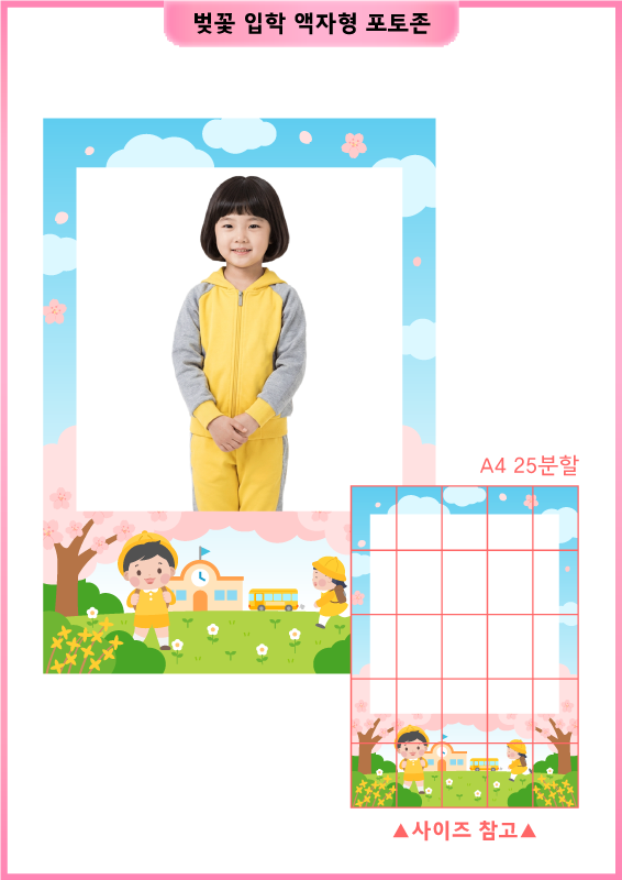 벚꽃 입학 액자형 포토존