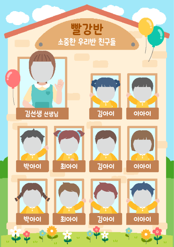 우리반을 소개합니다