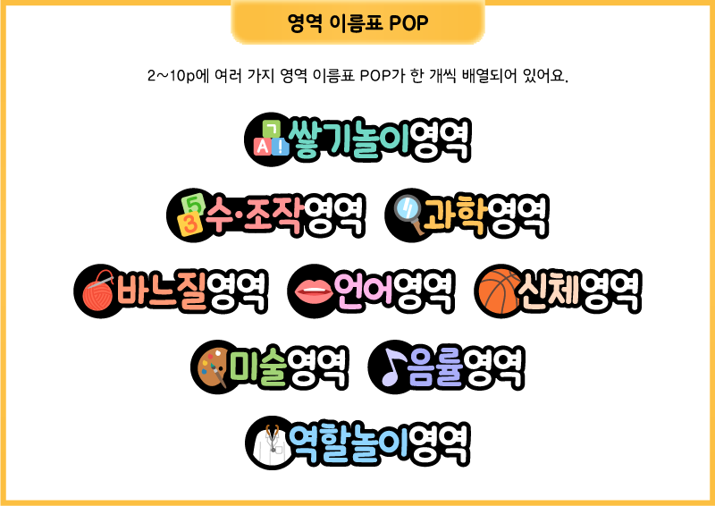 영역 이름표 POP