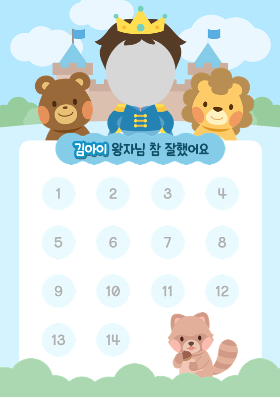 '왕자님 참 잘했어요' 칭찬 스티커판 (2주분)