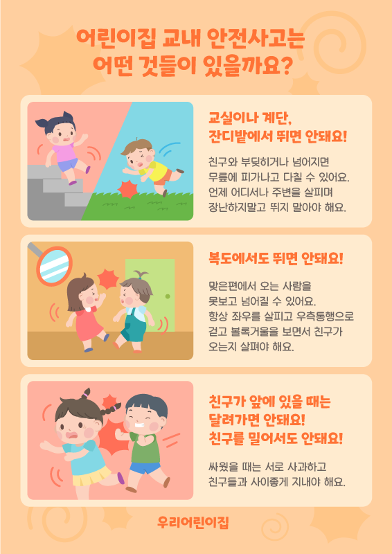 교내 안전사고 안내