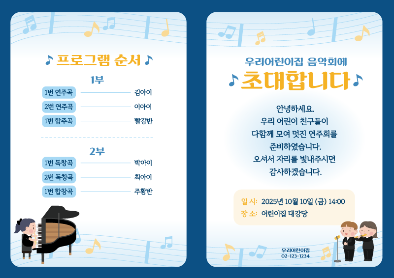어린이집 음악회 안내 초대장