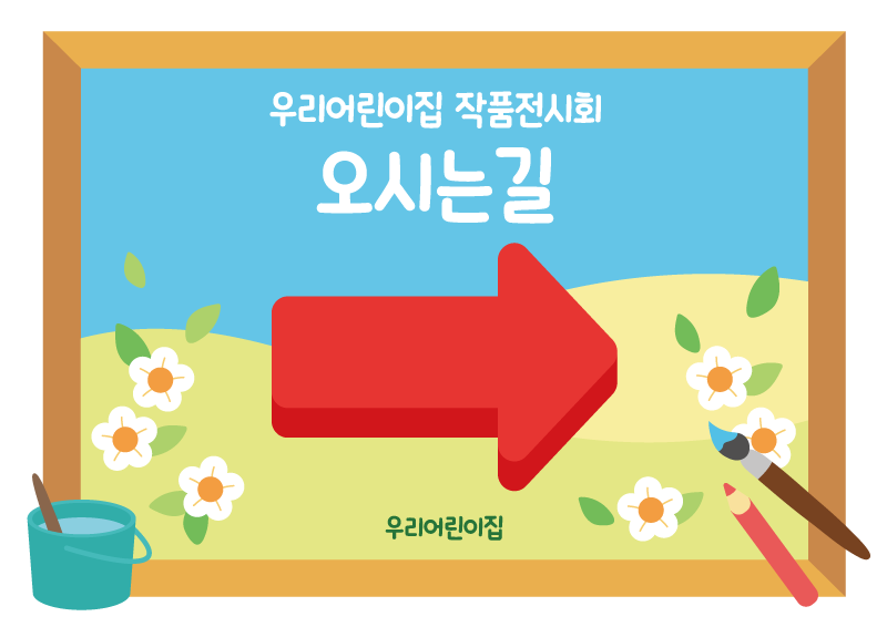 액자 작품 전시회 오시는길 안내