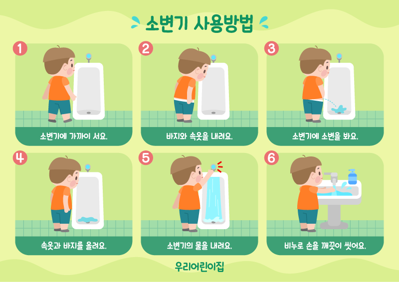 소변기 사용방법