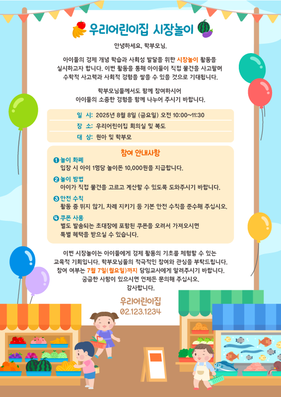 시장놀이_놀이 안내문