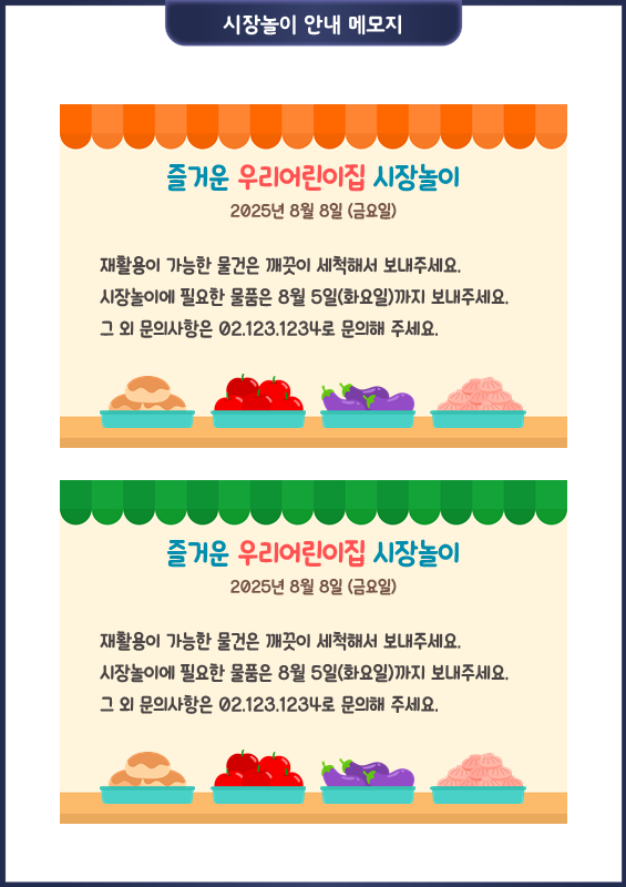 시장놀이_놀이 안내용 메모지