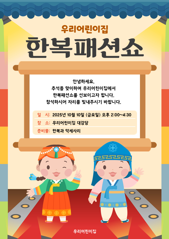 한복 패션쇼 스폿라이트 안내장