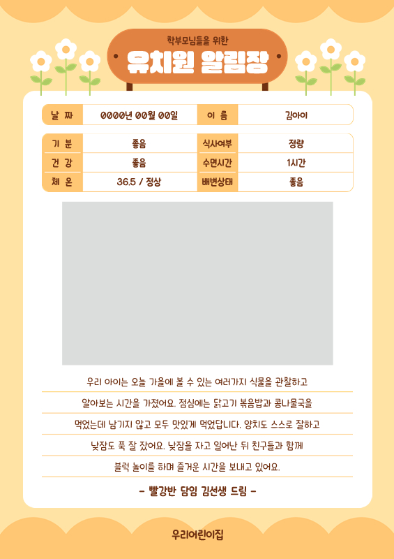 알림장 양식_주황