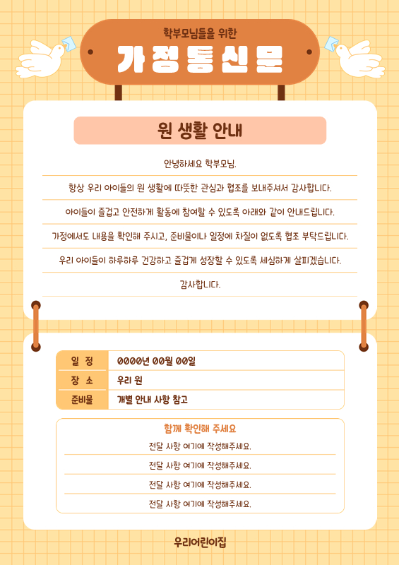 가정통신문 양식_주황