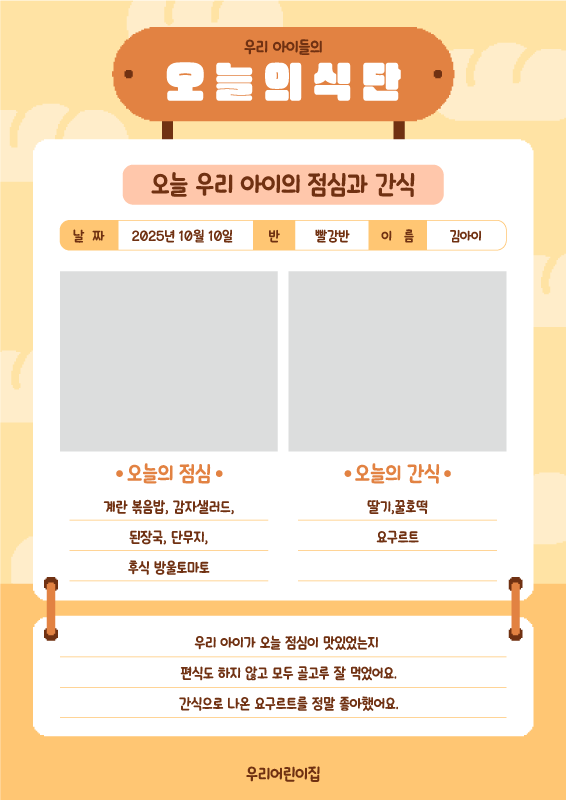 오늘의 식단 양식_주황