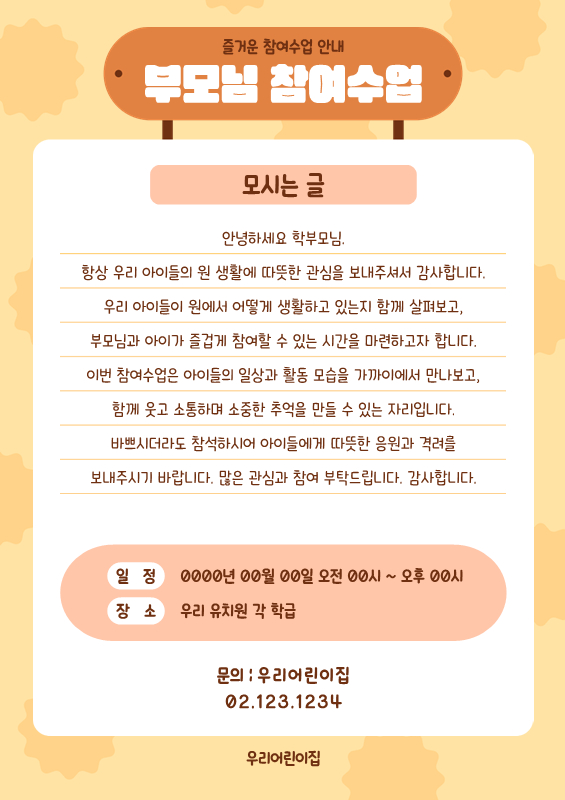 특별활동 안내문 양식_주황