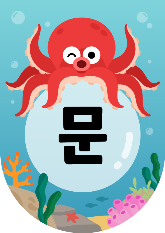 깊은 바다 문어 가랜드