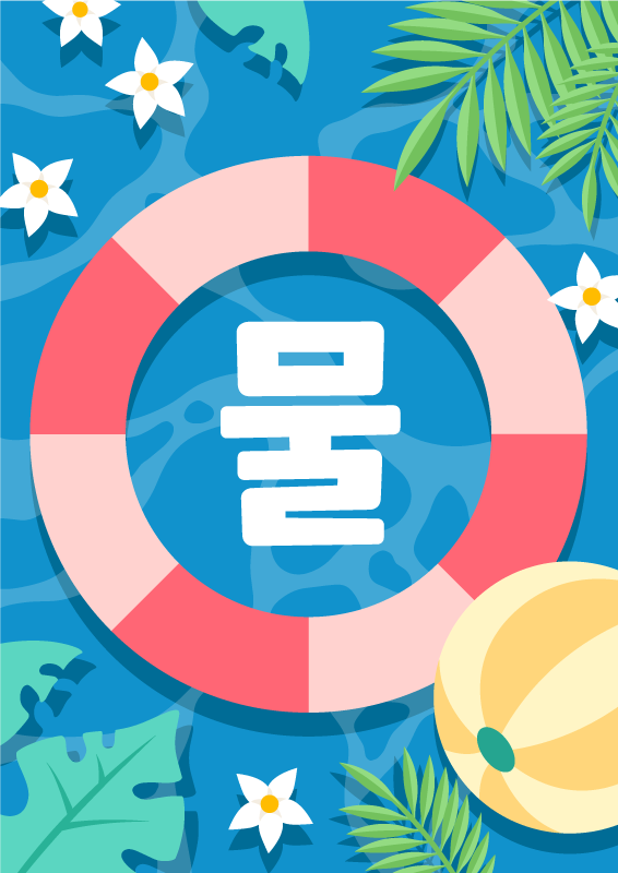 트로피컬 튜브 가랜드