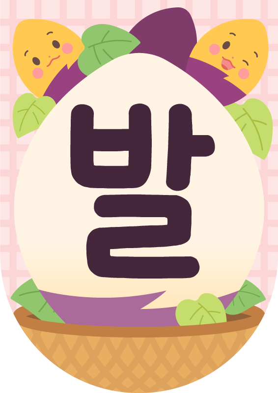 고구마 오감놀이 가랜드_왕고구마 소쿠리