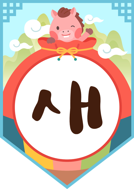 2026 붉은 말의 해 복주머니 가랜드