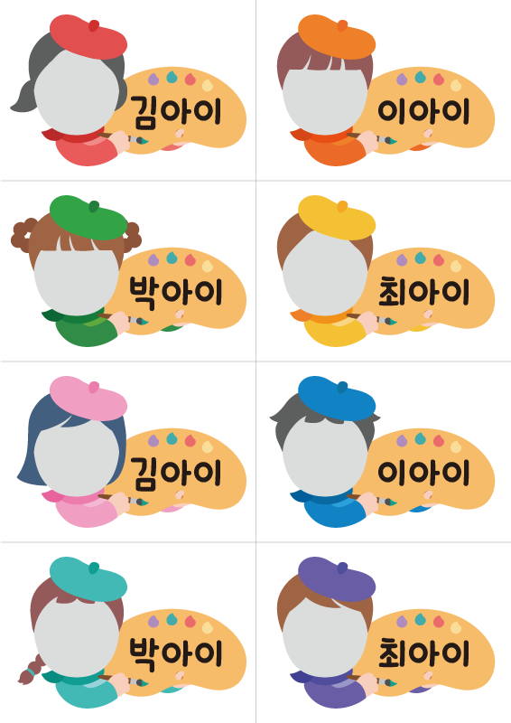 나는야 멋진 화가 이름표