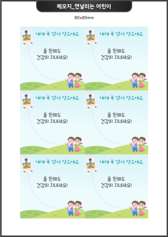 메모지_연날리는 어린이