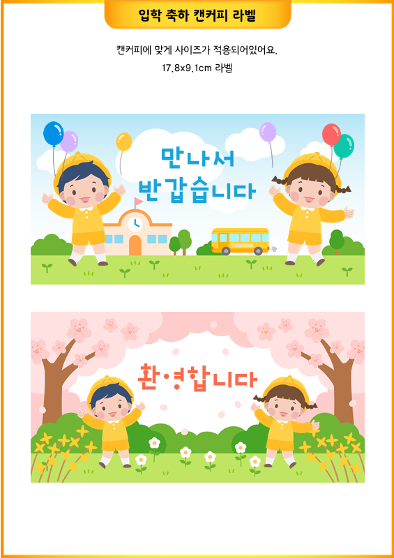 입학 축하 캔커피 라벨