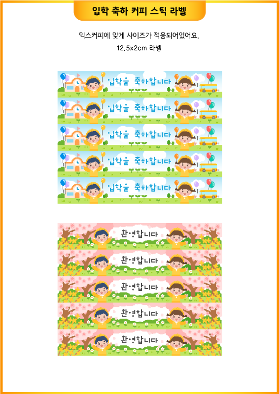 입학 축하 커피스틱 라벨_유치원/벚꽃