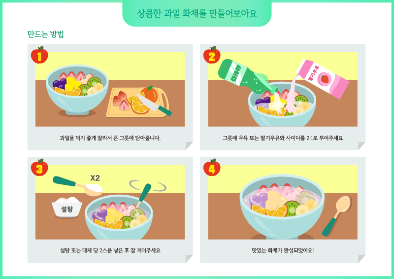 상큼한 과일 화채를 만들어보아요