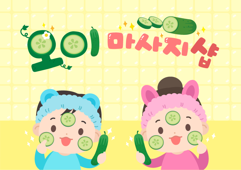 오이 마사지샵 배경