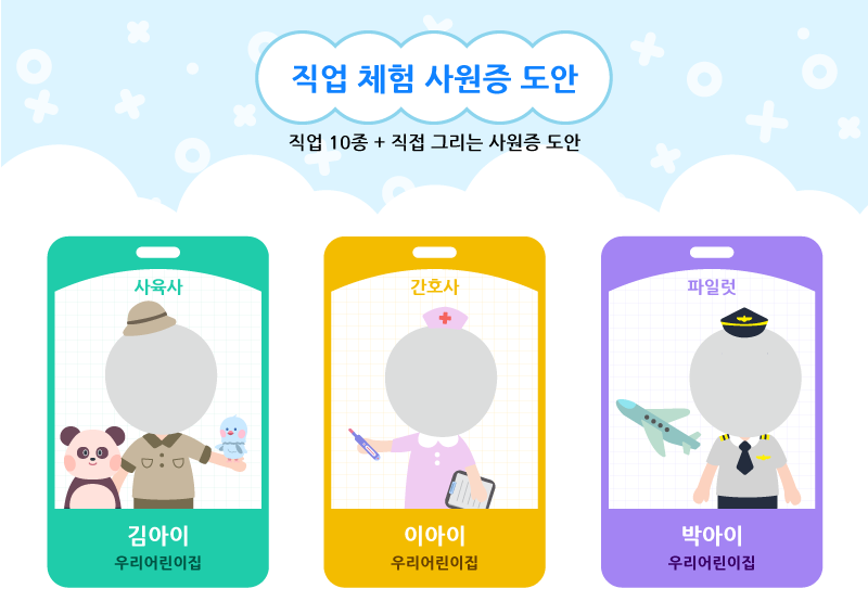 직업 체험 사원증 도안(2)