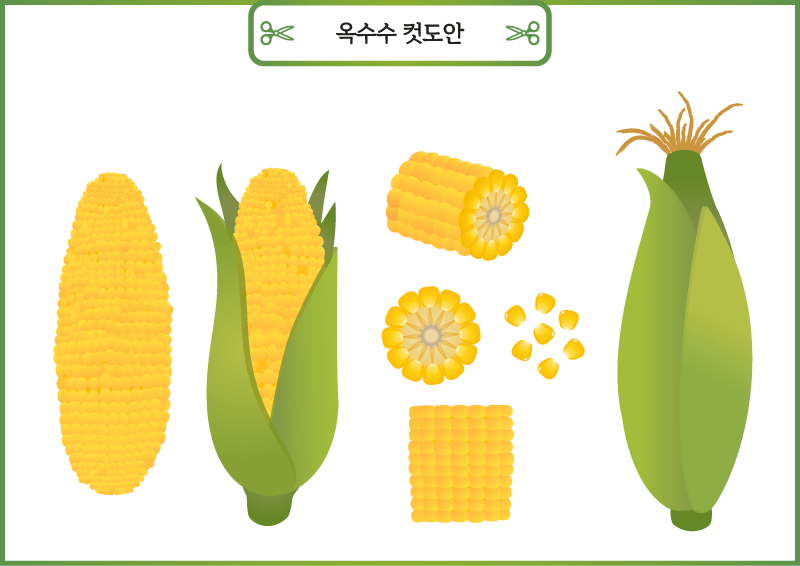 옥수수 놀이 컷도안