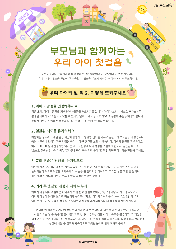 부모님과 함께하는 우리 아이 첫 걸음