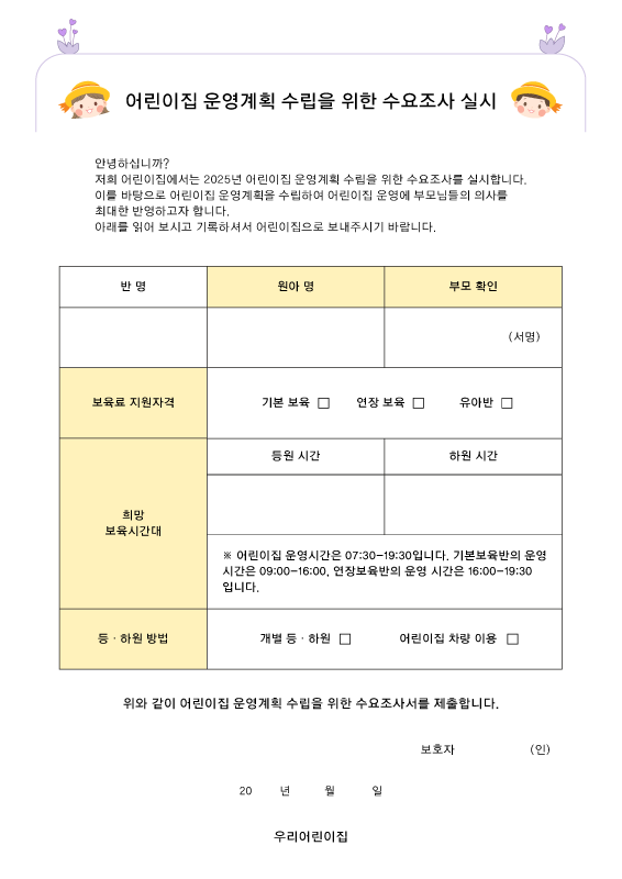 원 운영계획 수립을 위한 수요조사 실시