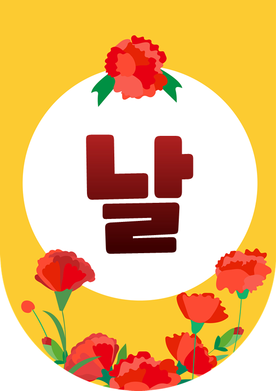 [가랜드]어버이날